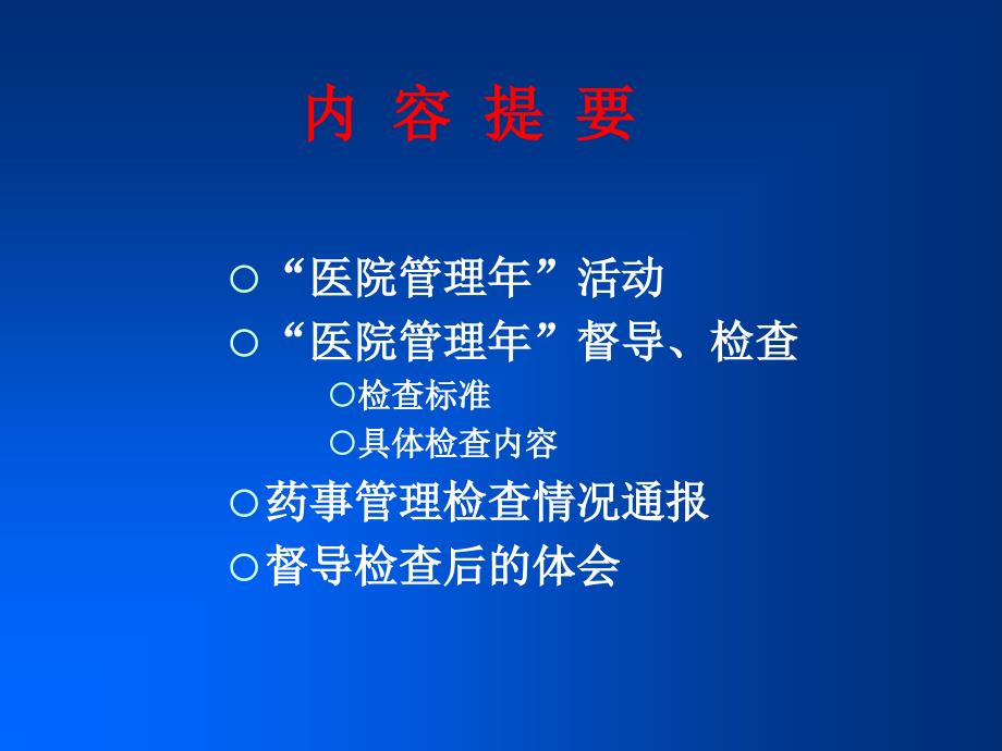 医院管理年 —事质量管理与持续改进_第2页