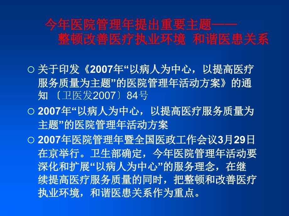 医院管理年 —事质量管理与持续改进_第5页