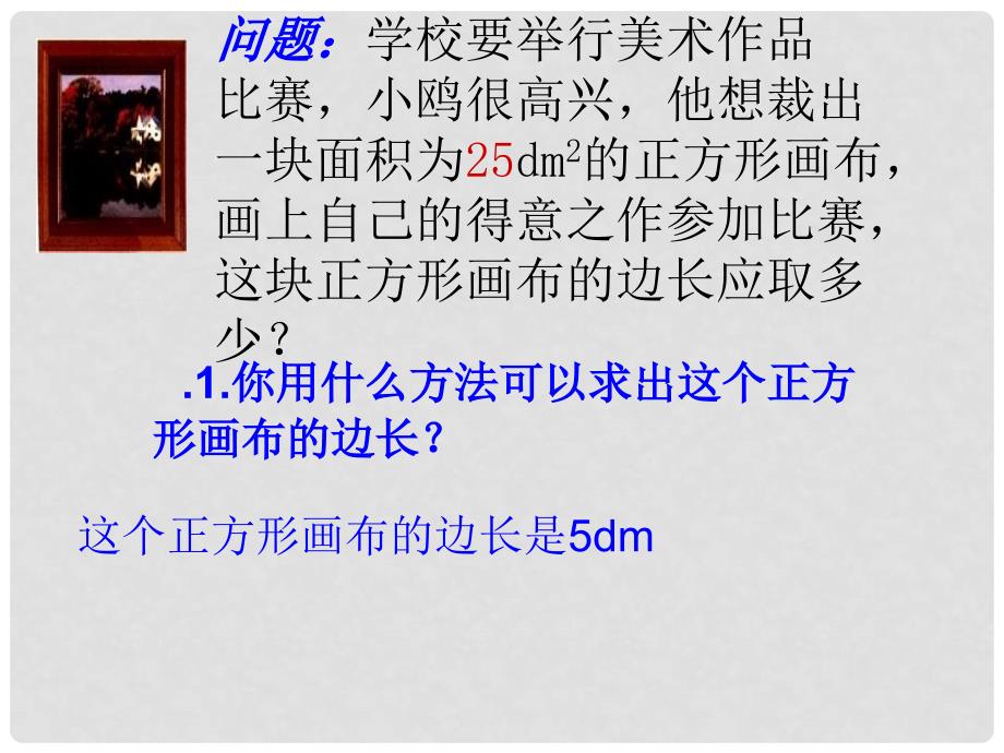 山东省临沭县第三初级中学八年级数学上册《13.1平方根（1）》课件 人教新课标版_第2页