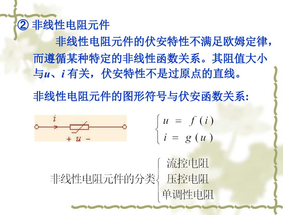 ch14非线性电阻电路_第3页