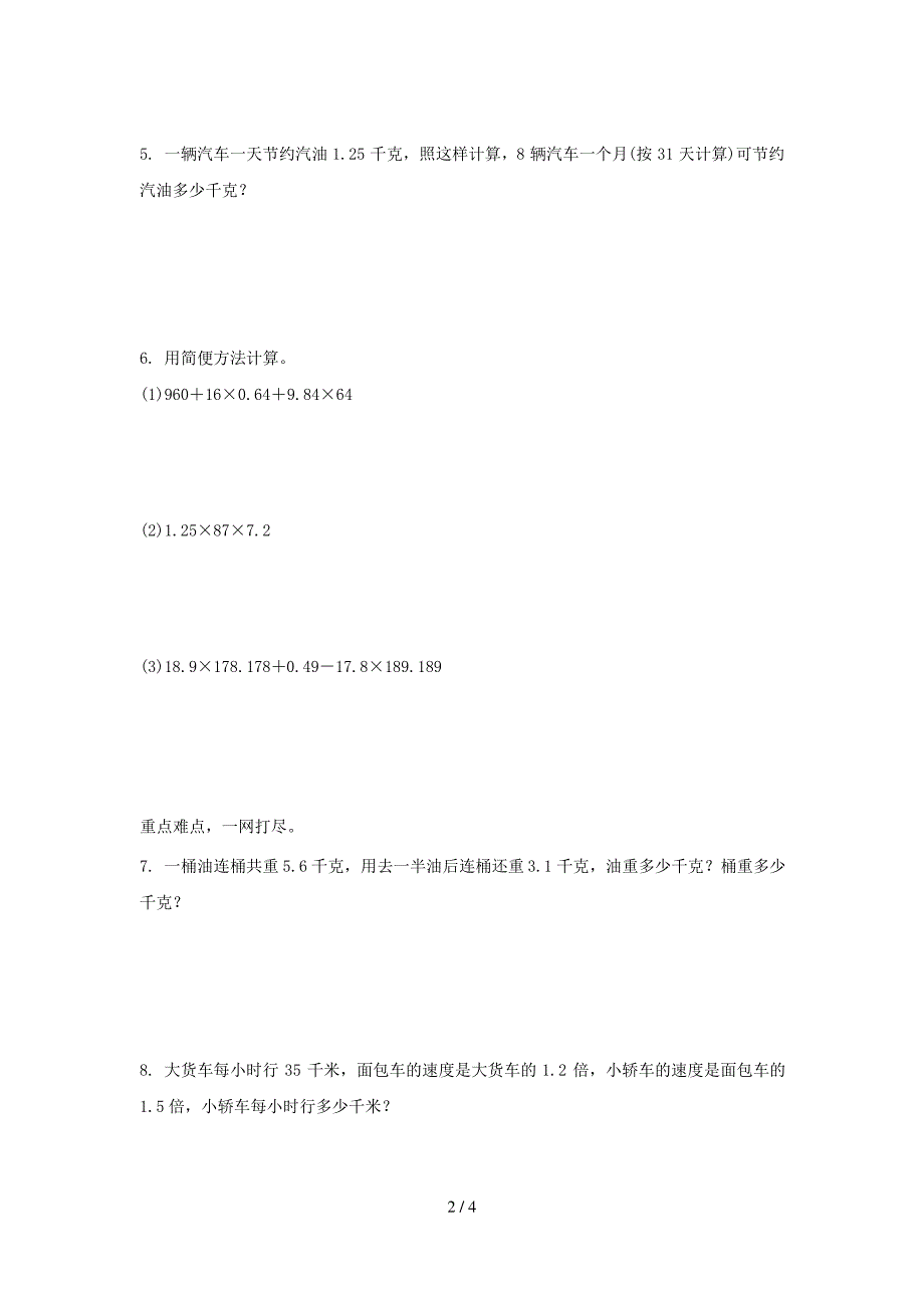 五年级数学整数乘法运算定律推广到小数练习题及答案_第2页