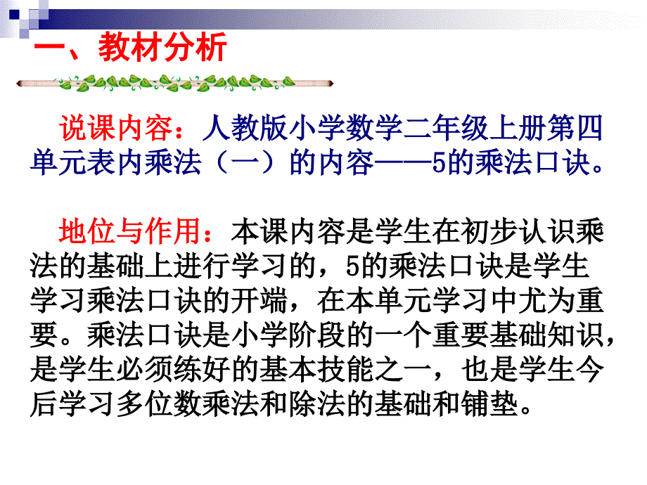 5的乘法口诀说课_第3页