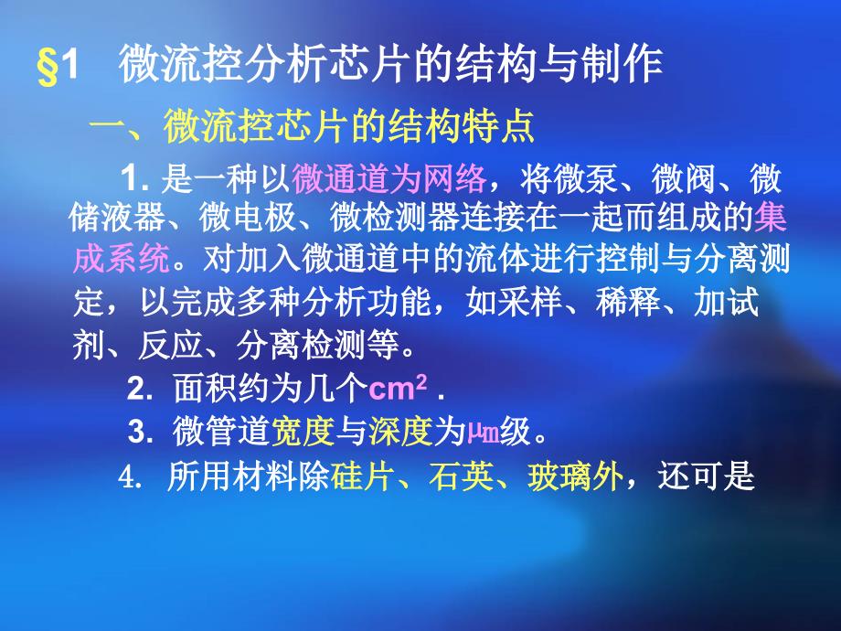 环境监测新技术导论_第3页