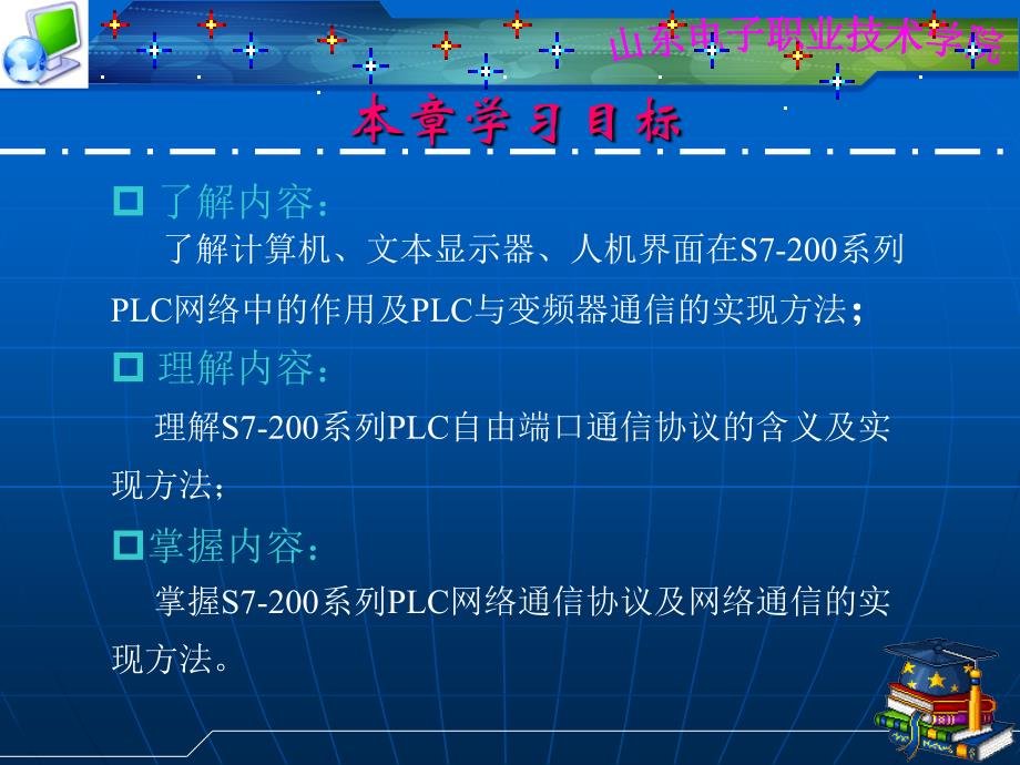 PLC通信功能及应用.ppt_第3页