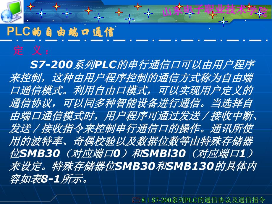 PLC通信功能及应用.ppt_第4页