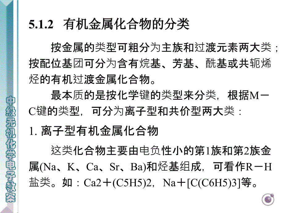 大连理工大学中级无机化学ppt课件_第4页