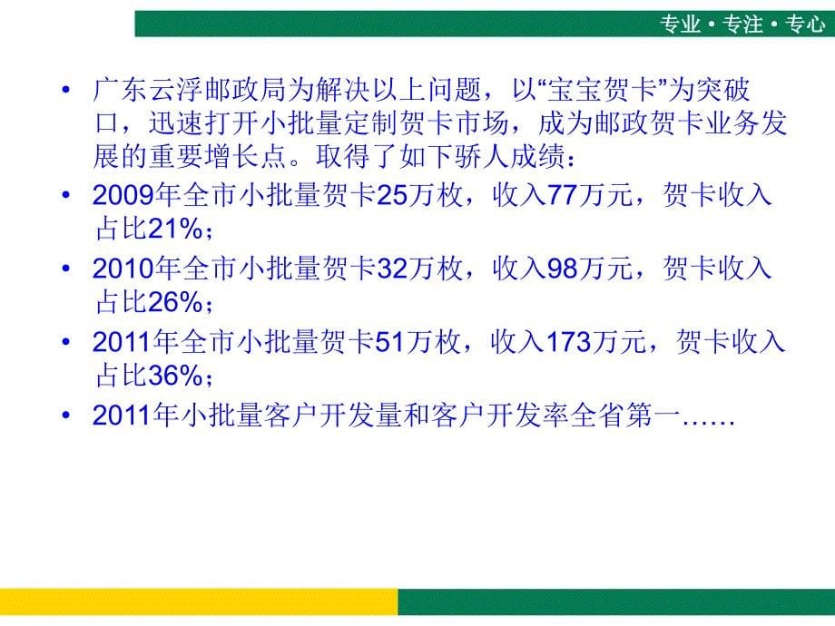 小单成就大市场_第5页