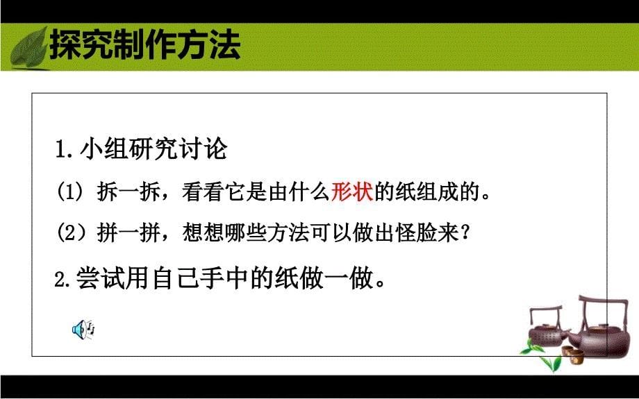 湘版小学美术三年级下册六面怪脸课件4_第5页