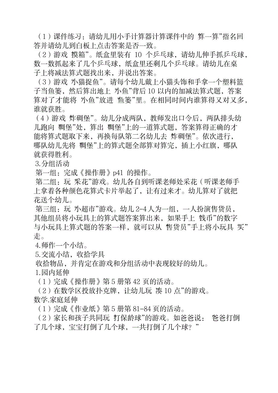 2023年数学10以内加减法精品讲义_第2页