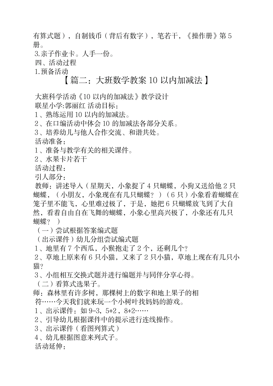 2023年数学10以内加减法精品讲义_第4页