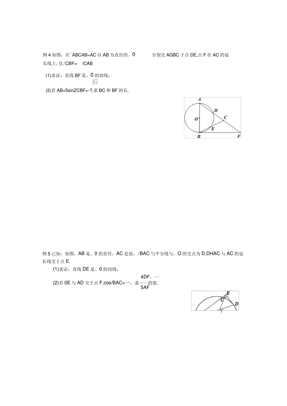 2017年中考数学专题训练圆3无解答_第2页