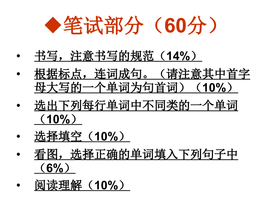 我县实施小学英语毕业质量检测目在于发现本学科发展_第3页