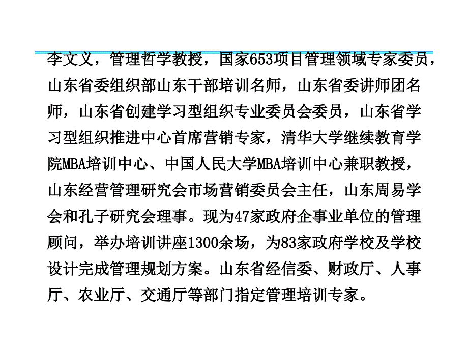 执行力与领导艺术PPT课件_第3页