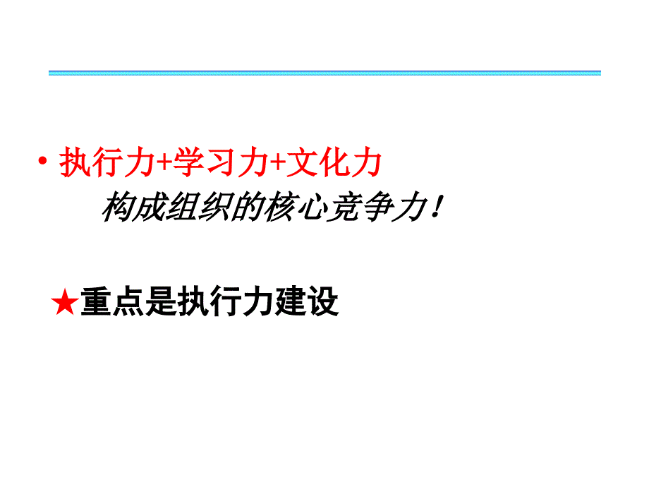 执行力与领导艺术PPT课件_第4页