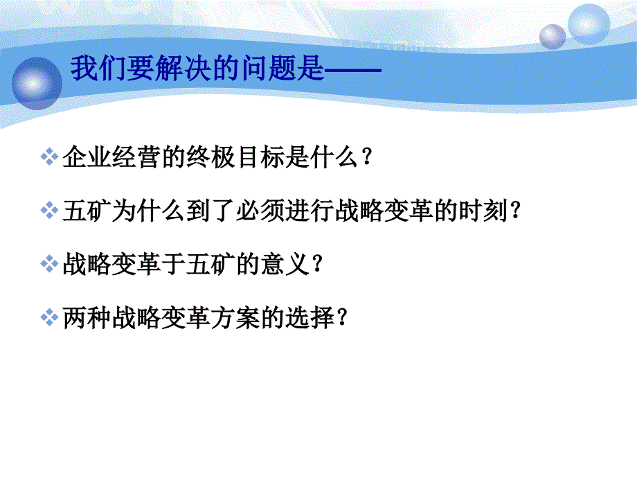 某集团战略发展规划报告_第4页