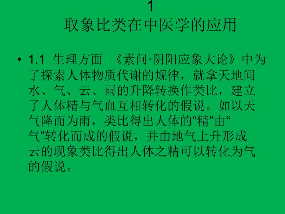 《中医与取象比类》PPT课件_第3页