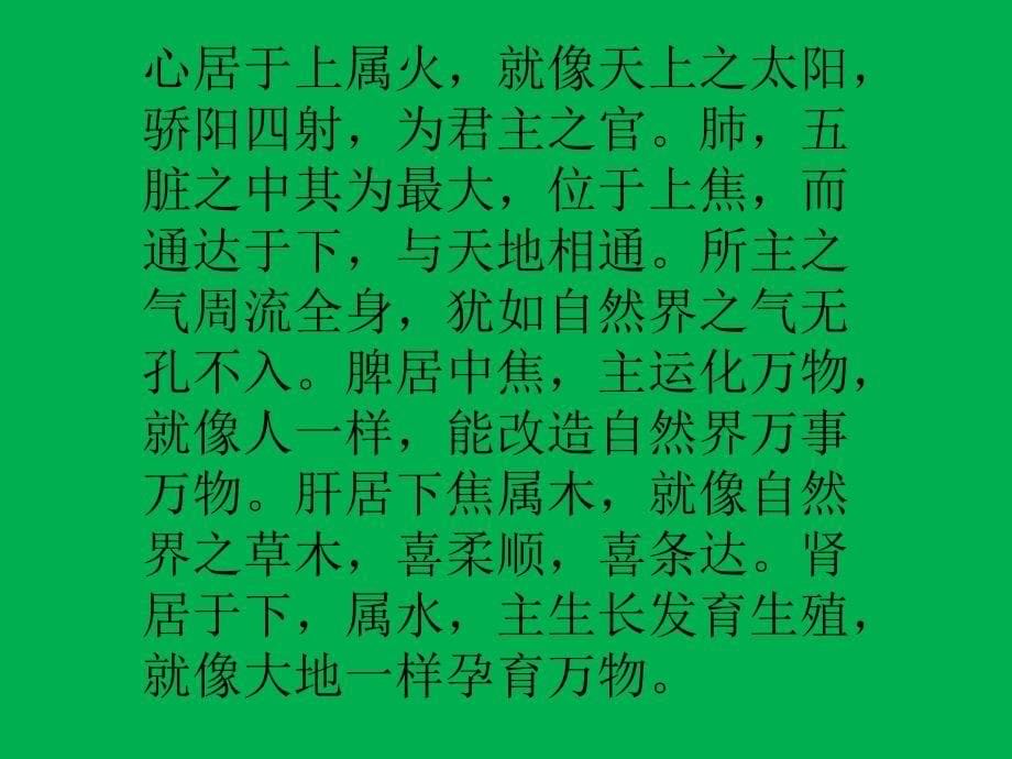 《中医与取象比类》PPT课件_第5页