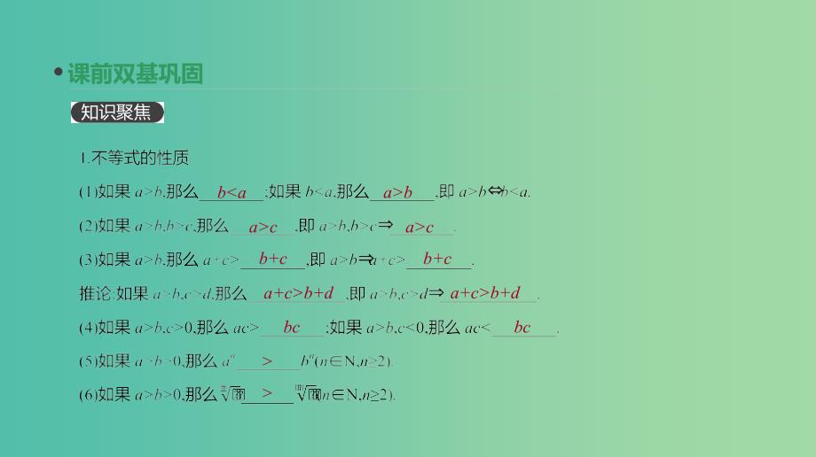 2019届高考数学一轮复习 第11单元 选考4系列 第69讲 不等式的性质及绝对值不等式课件 理.ppt_第3页