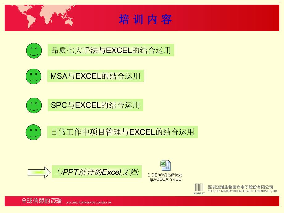 品质常用工具结合excel的运用技巧_第2页