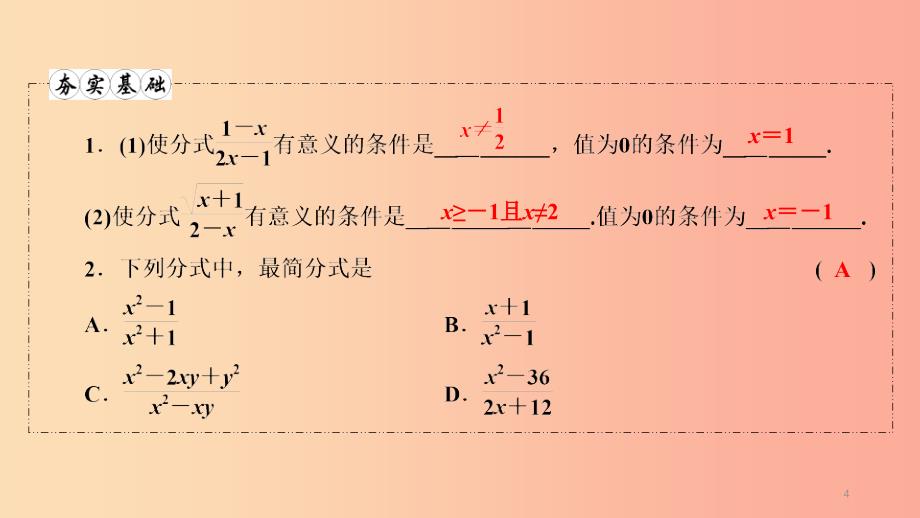 （贵阳专用）2019中考数学总复习 第1部分 教材同步复习 第一章 数与式 课时3 分式课件.ppt_第4页