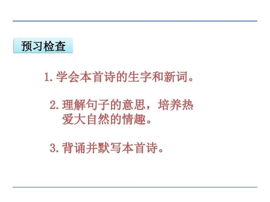 一年级上册语文课件咏鹅北师大版教学文档_第5页