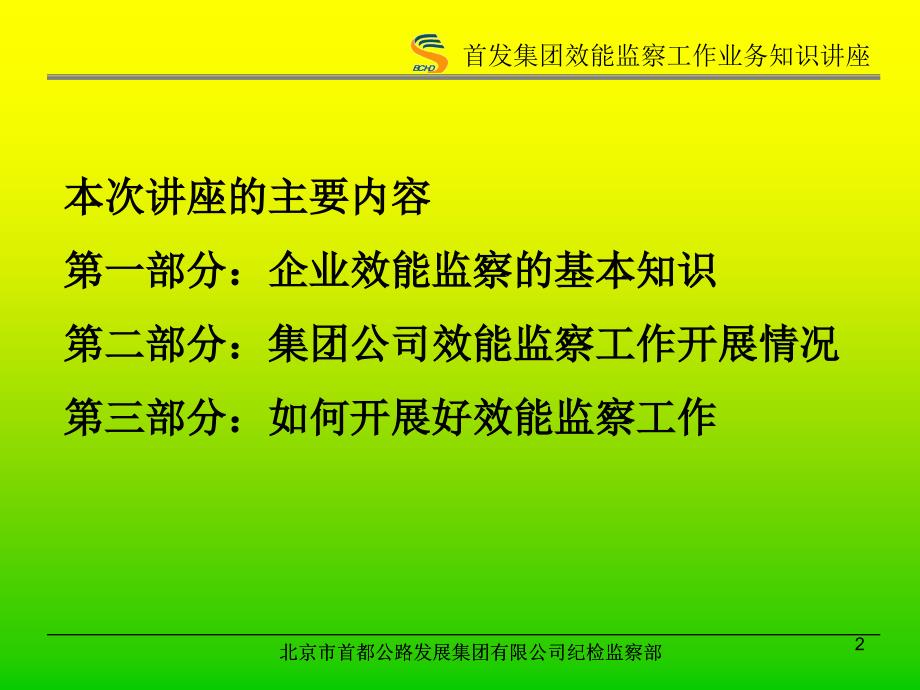 效能监察工作业务知识讲座_第2页