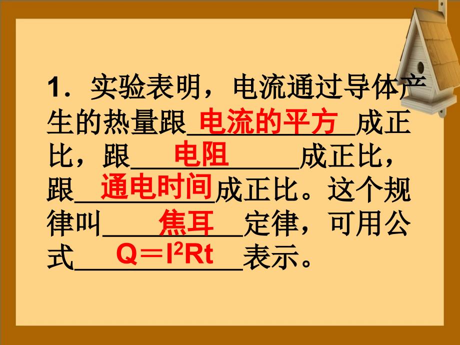 九年级物理下册电功电热习题课件苏科版课件_第1页