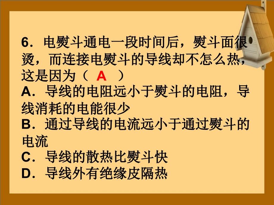 九年级物理下册电功电热习题课件苏科版课件_第3页