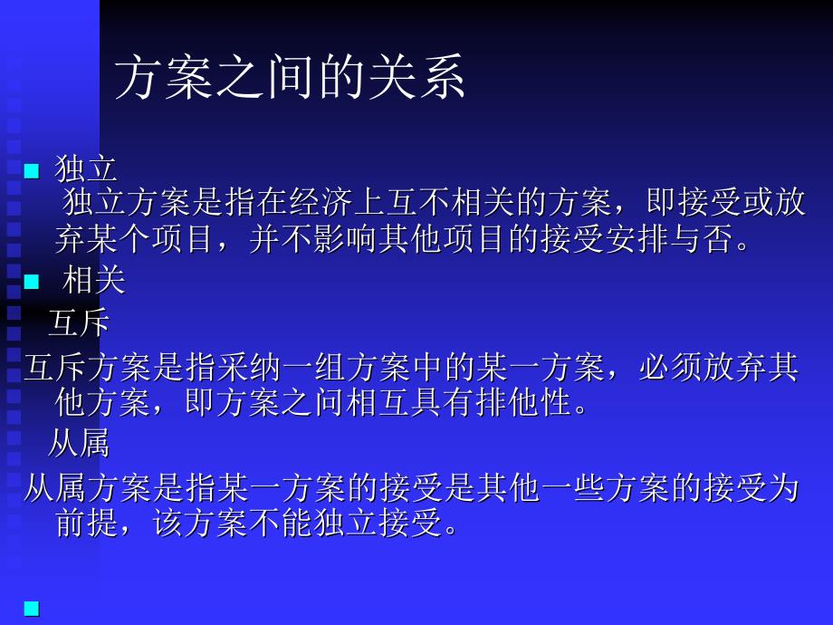 第5章-投资方案的比较和选择课件_第2页