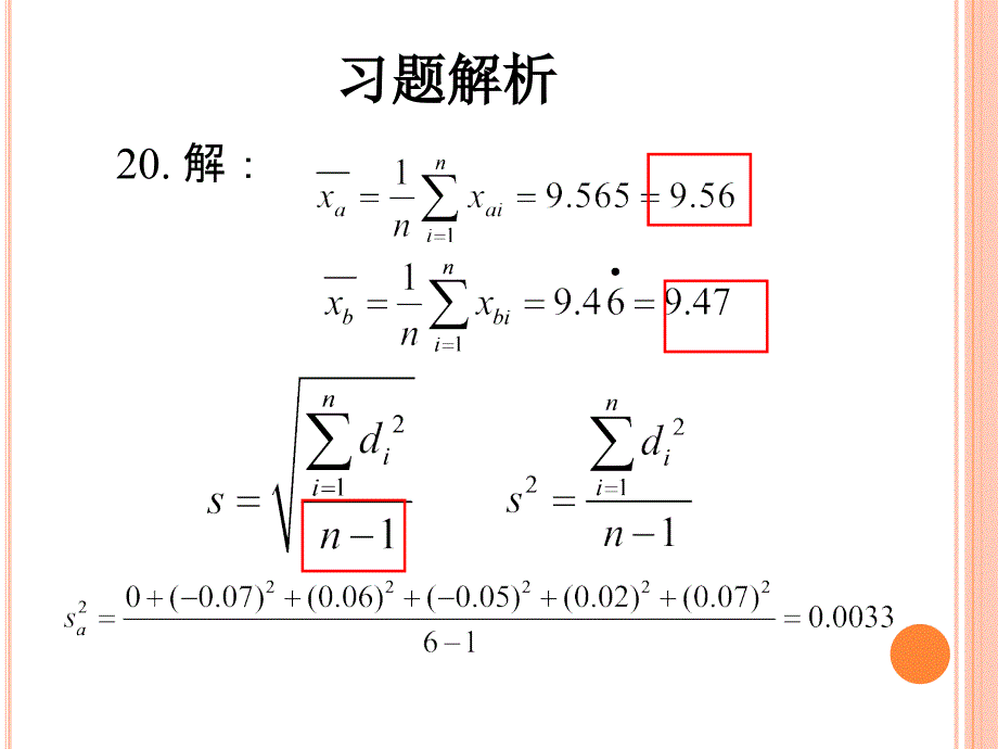 滴定分析法(容量分析法)概述_第2页