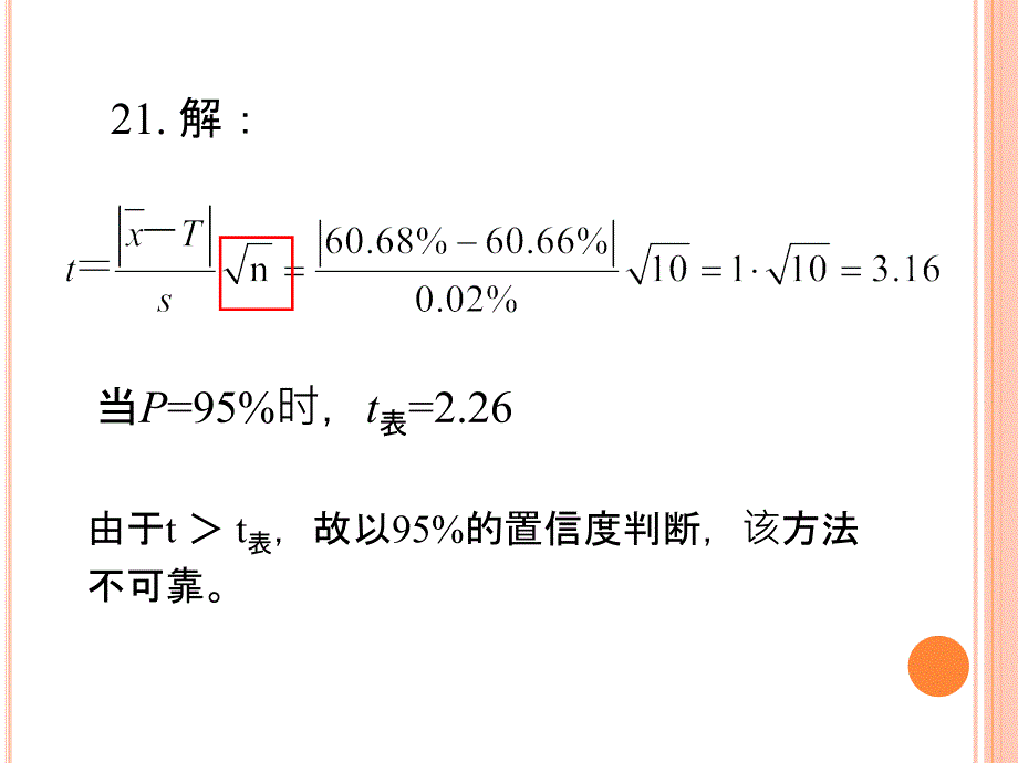 滴定分析法(容量分析法)概述_第4页