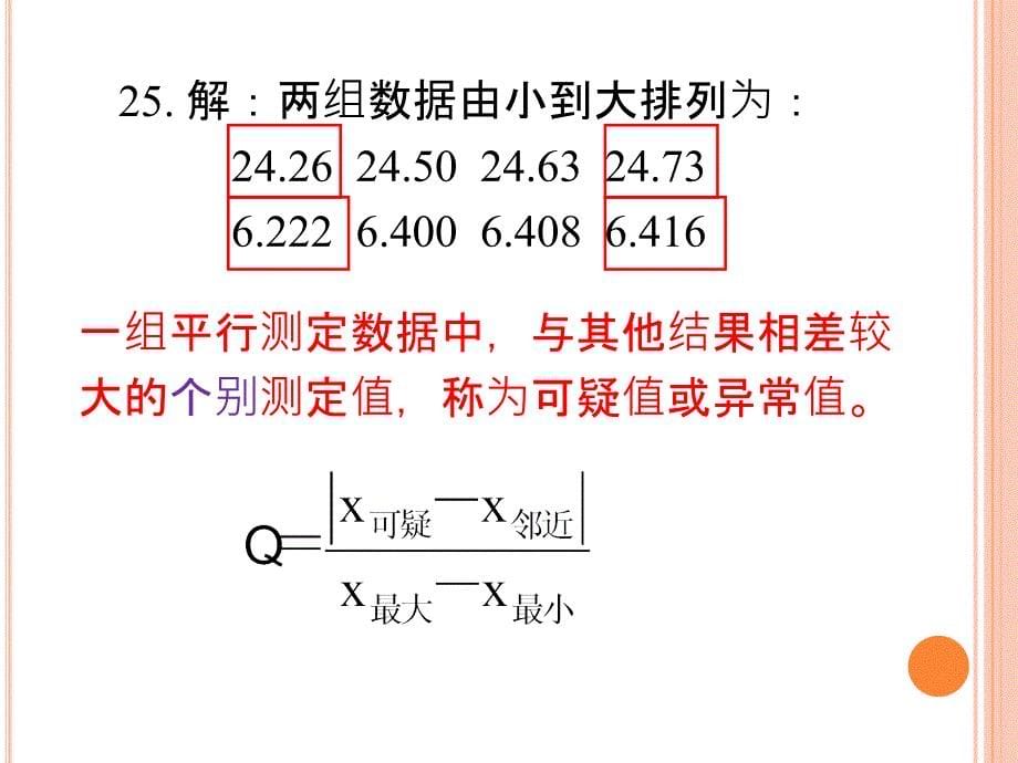 滴定分析法(容量分析法)概述_第5页