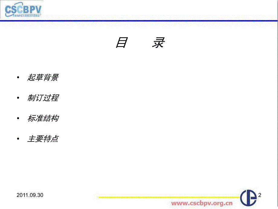 无锡NB／T47019锅炉、热交换器用管订货技术条件讲义_第2页