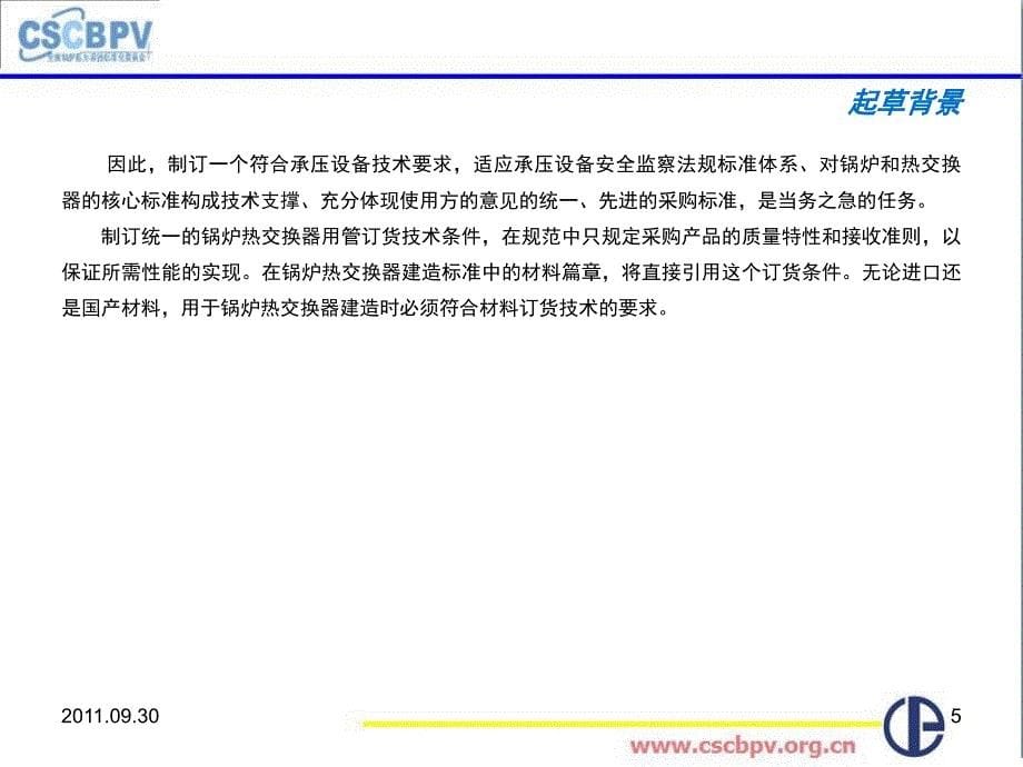 无锡NB／T47019锅炉、热交换器用管订货技术条件讲义_第5页