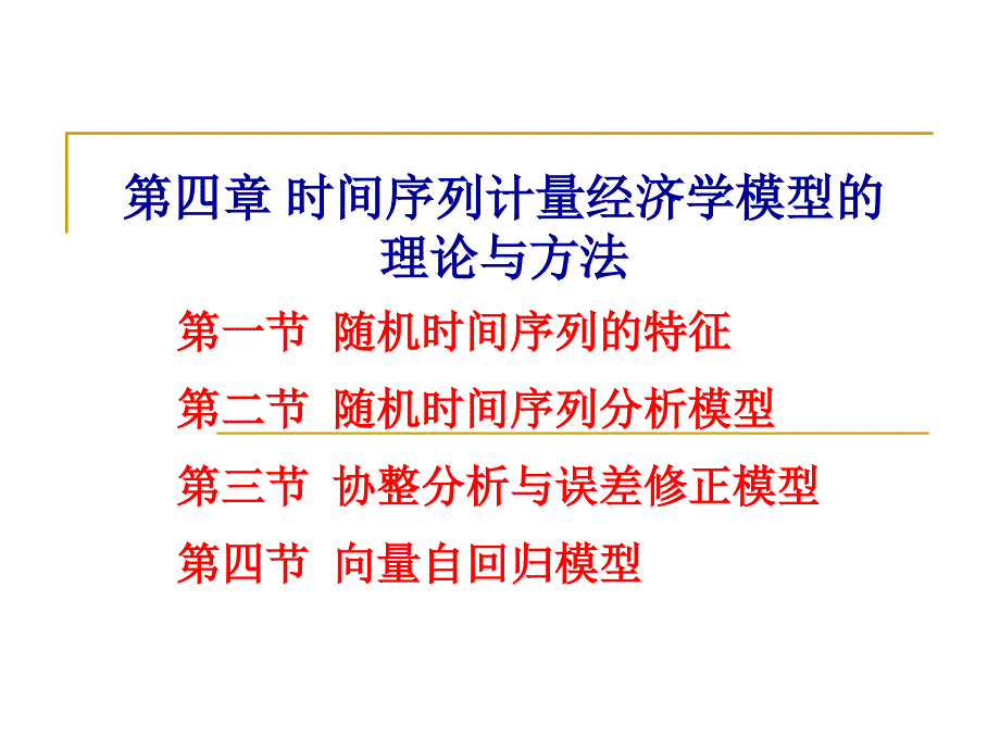 自回归移动平均模型.ppt_第1页