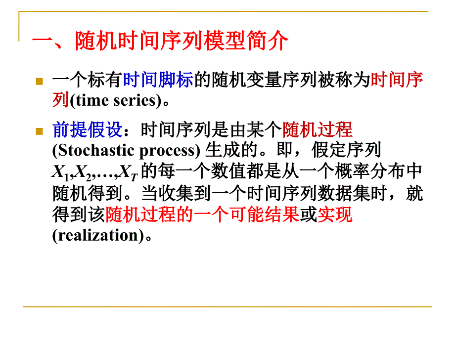 自回归移动平均模型.ppt_第3页