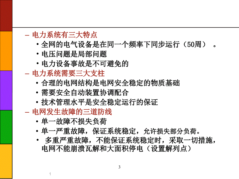 继电保护、安全自动装置及调度自动化_第4页