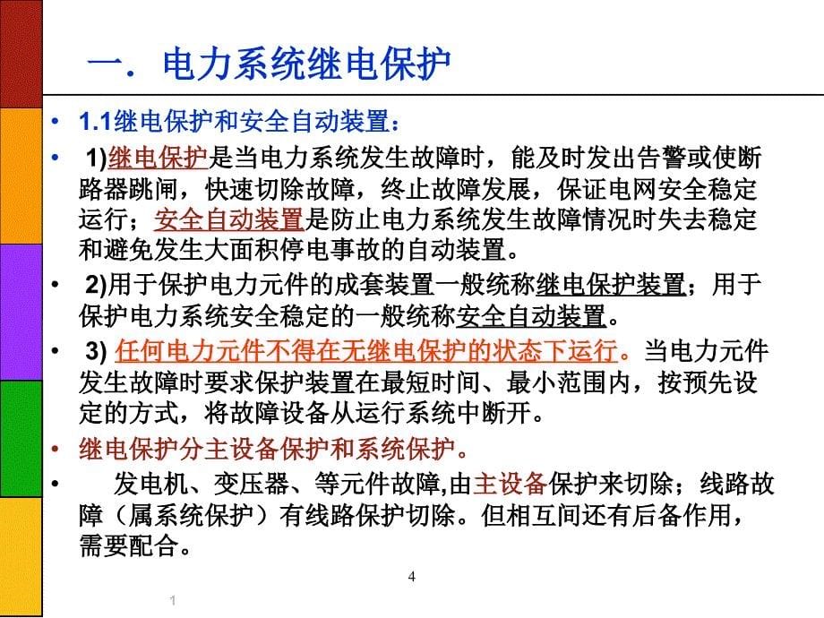 继电保护、安全自动装置及调度自动化_第5页