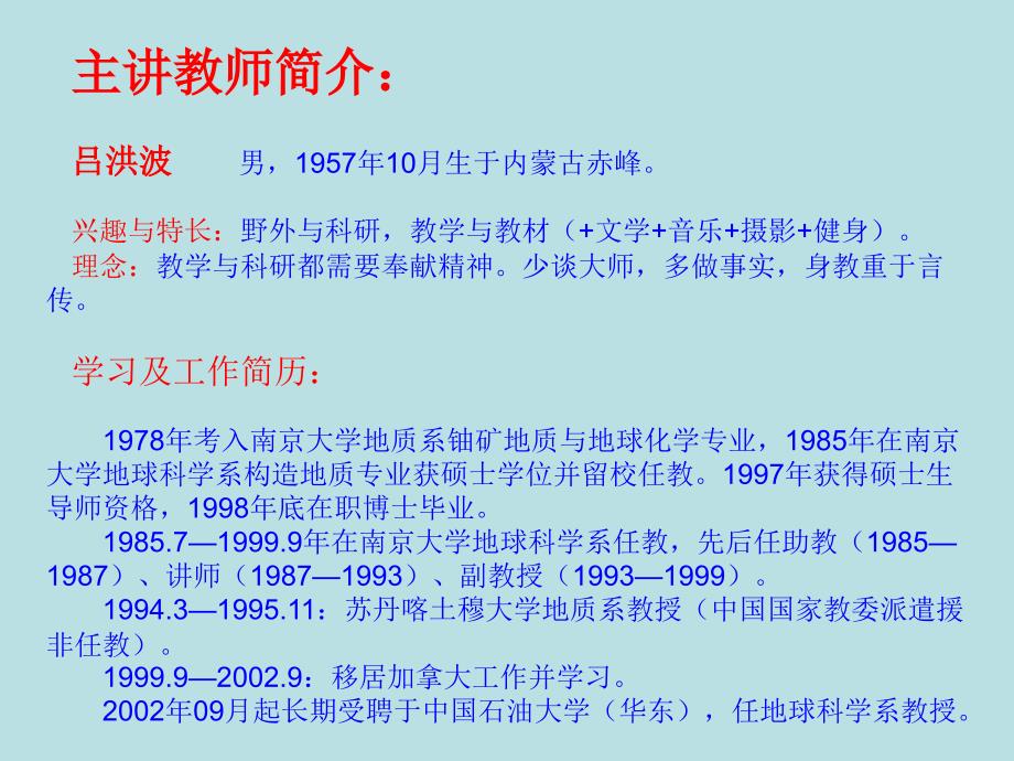 吕洪波地球科学概论双语第四章_第2页