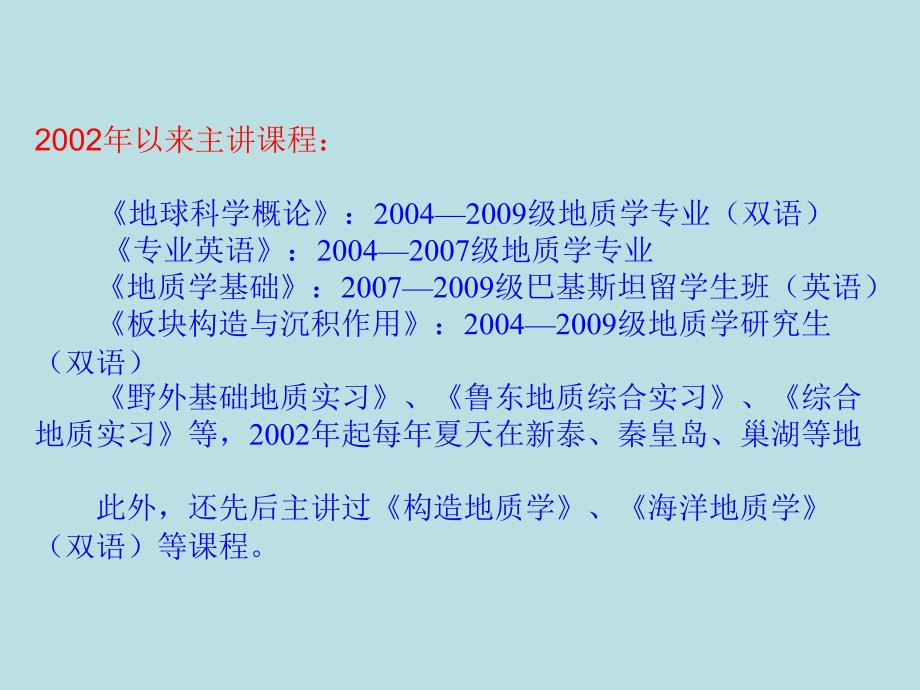 吕洪波地球科学概论双语第四章_第3页