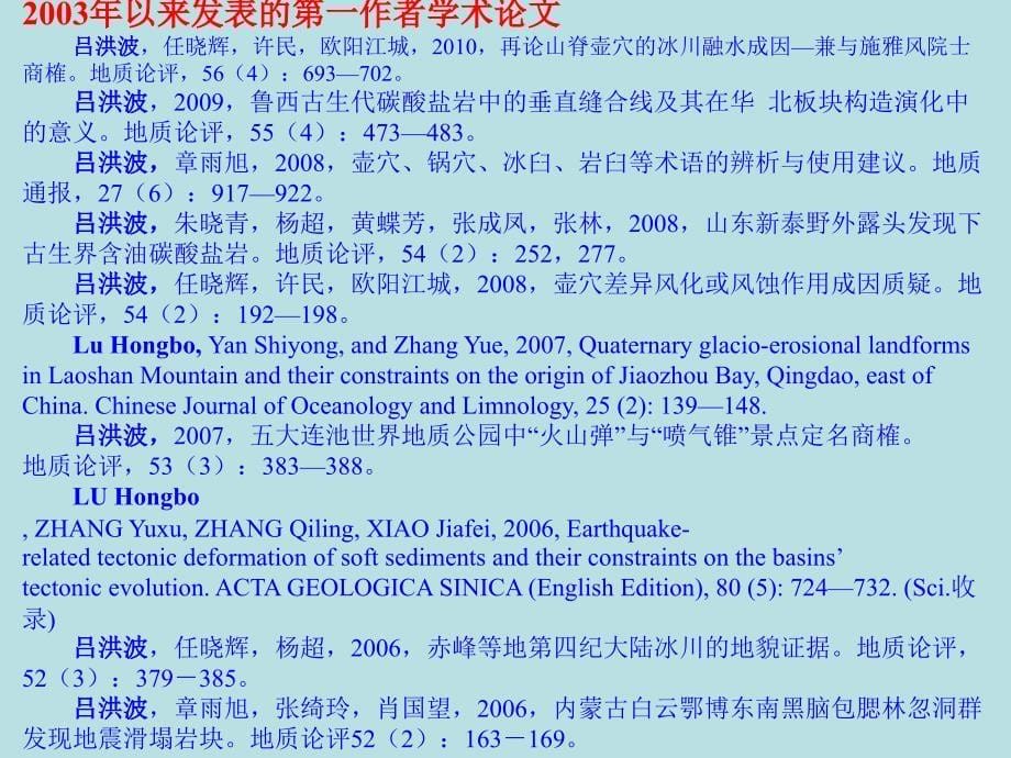 吕洪波地球科学概论双语第四章_第5页