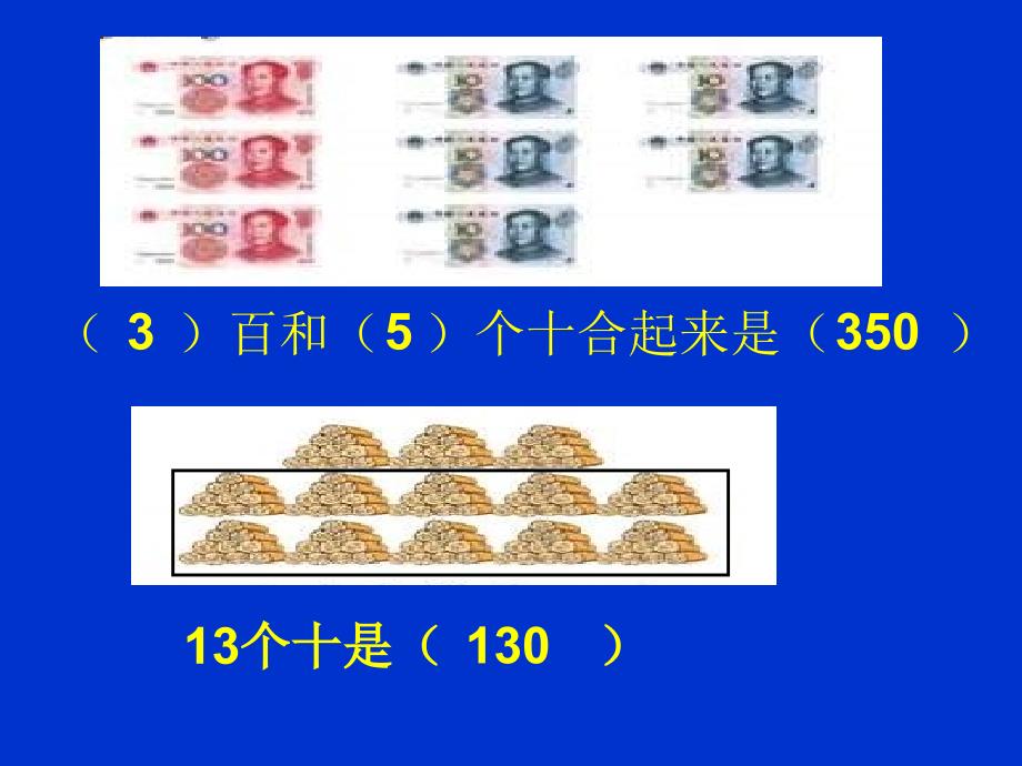 二（下）认识几百几十的数课件 (2)_第4页