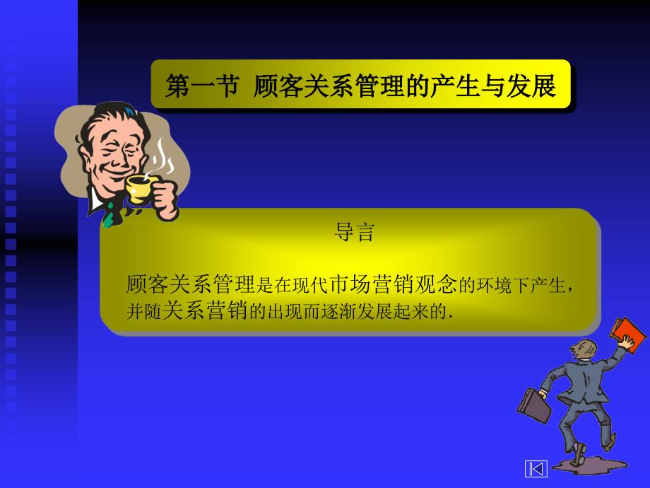 顾客关系管理的性质和功能.ppt_第3页