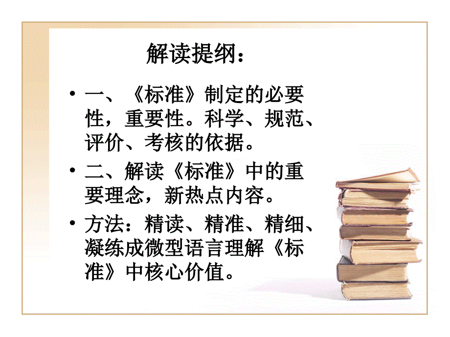 幼儿园教师标准解读--张平老师_第2页