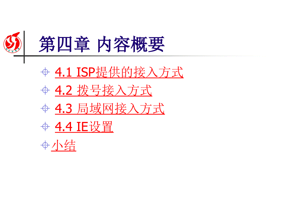 接入Internet与IE设置教学_第2页