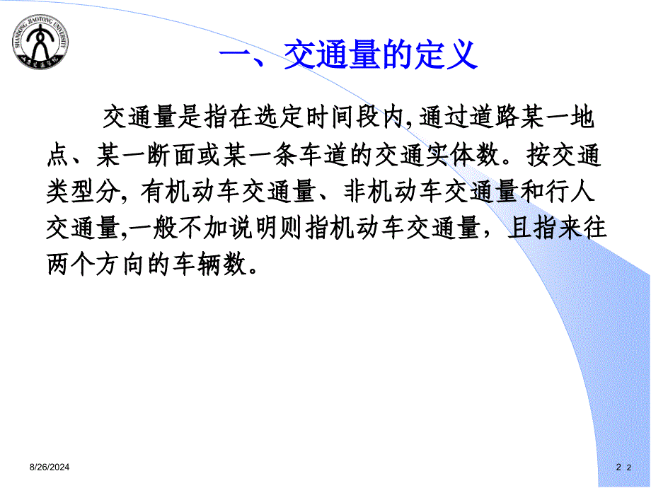 11.3交通流三参数交通工程_第2页