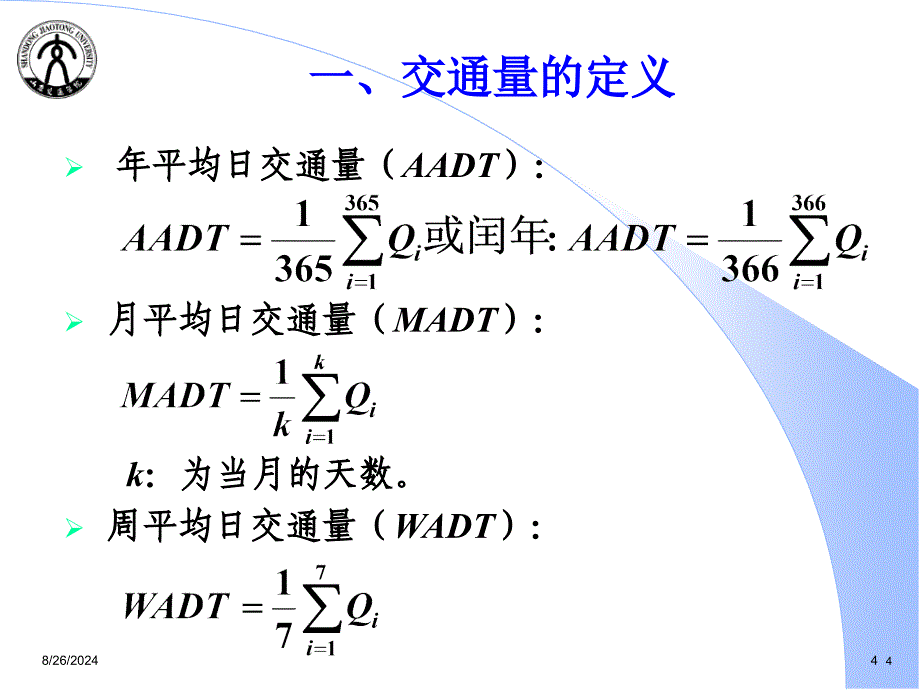 11.3交通流三参数交通工程_第4页