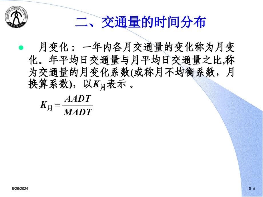 11.3交通流三参数交通工程_第5页