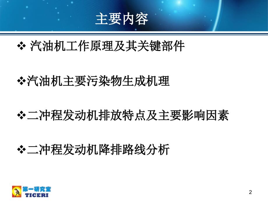 二冲程发动机培训材料_第2页