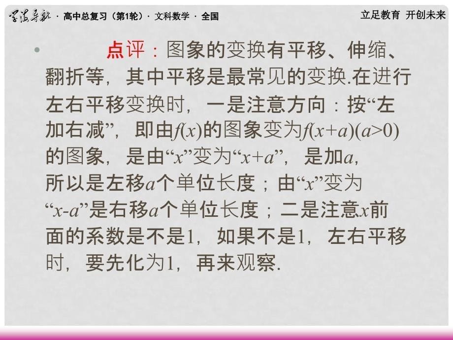 高三数学第一轮总复习 4.4 三角函数的图像课件（2）_第5页